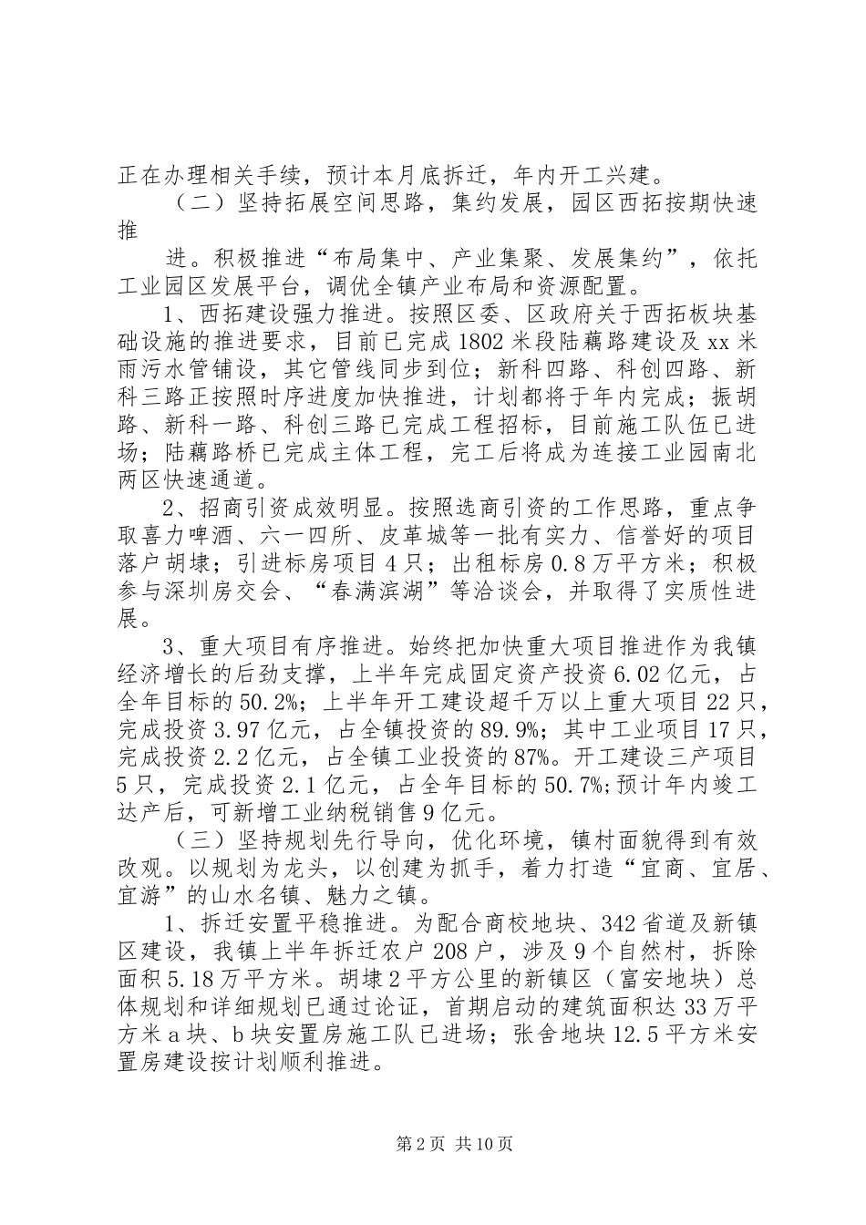 XX年乡镇上半年工作总结和下半年工作安排_第2页