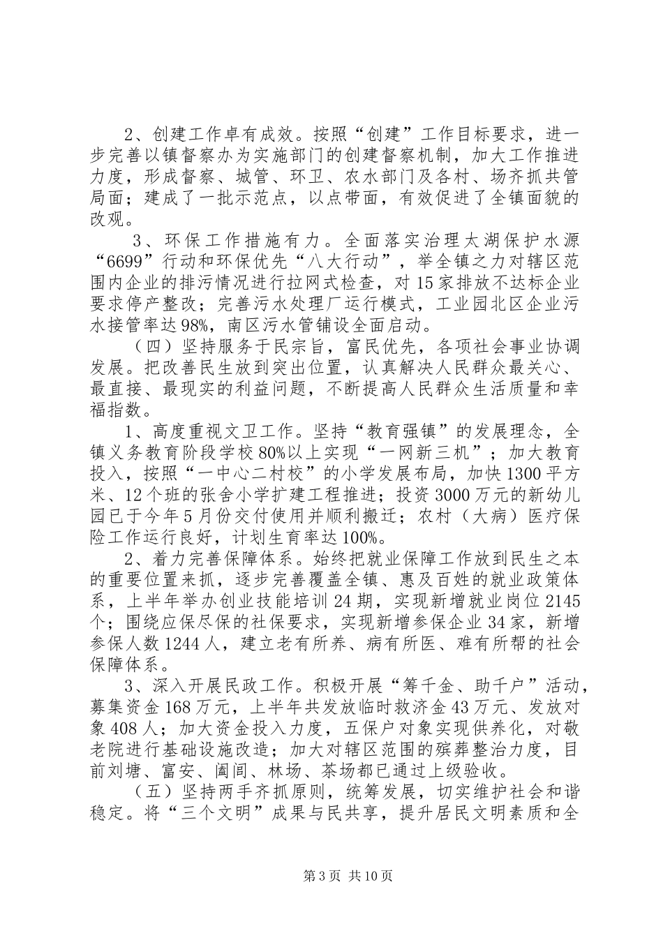 XX年乡镇上半年工作总结和下半年工作安排_第3页