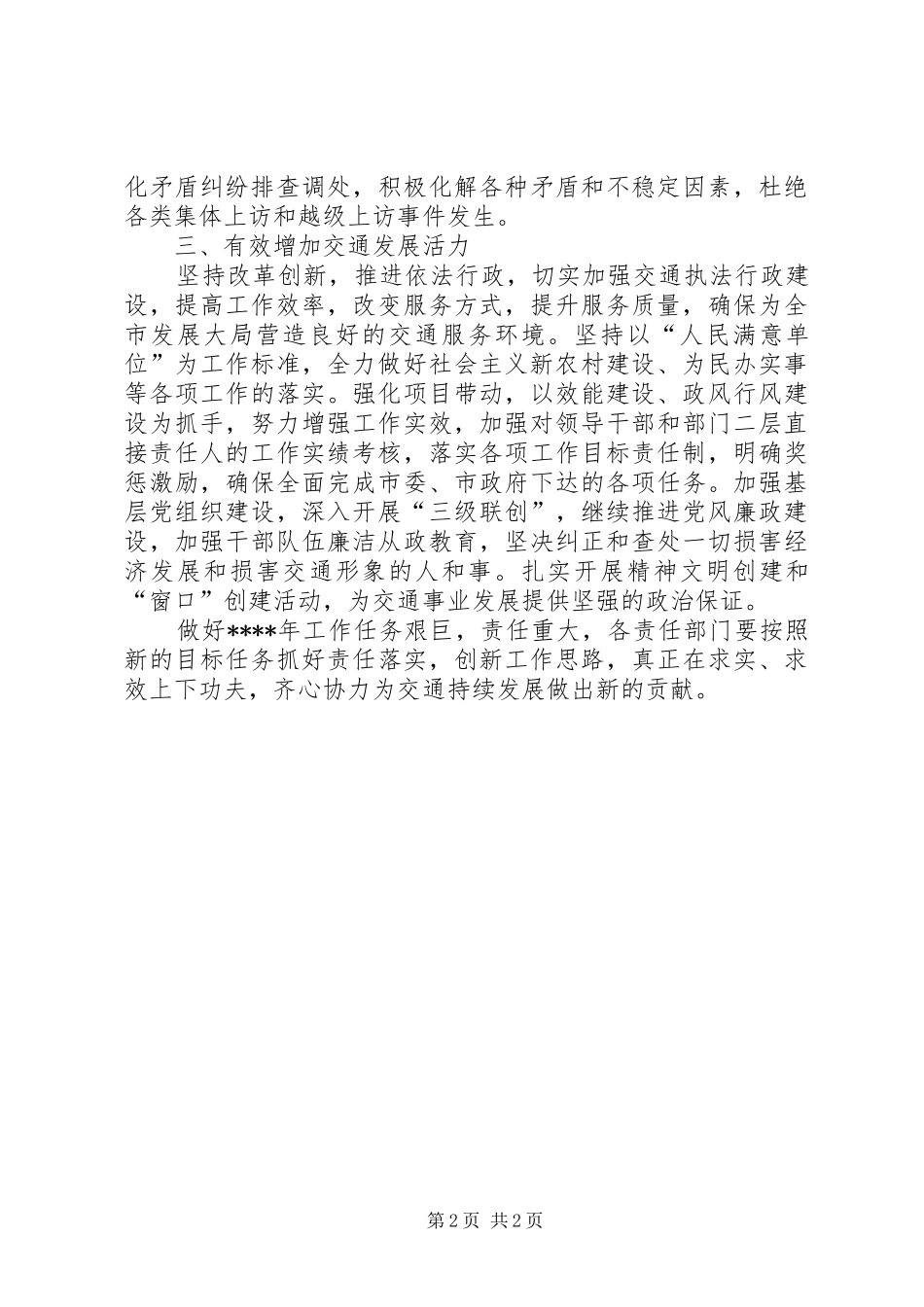 交通局工作计划_1_第2页