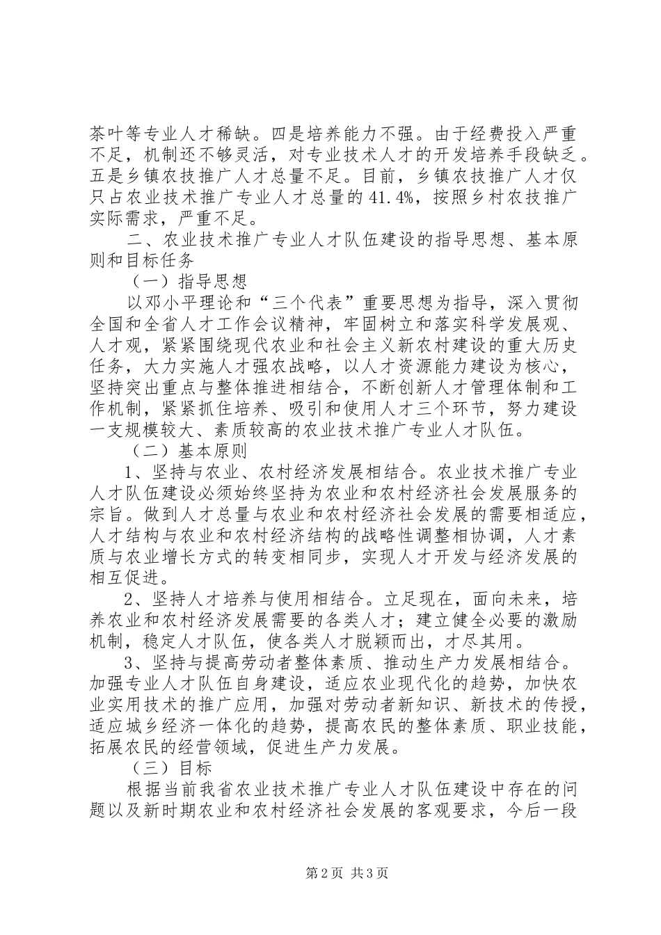 农业技术推广专业人才队伍建设中长期规划_第2页