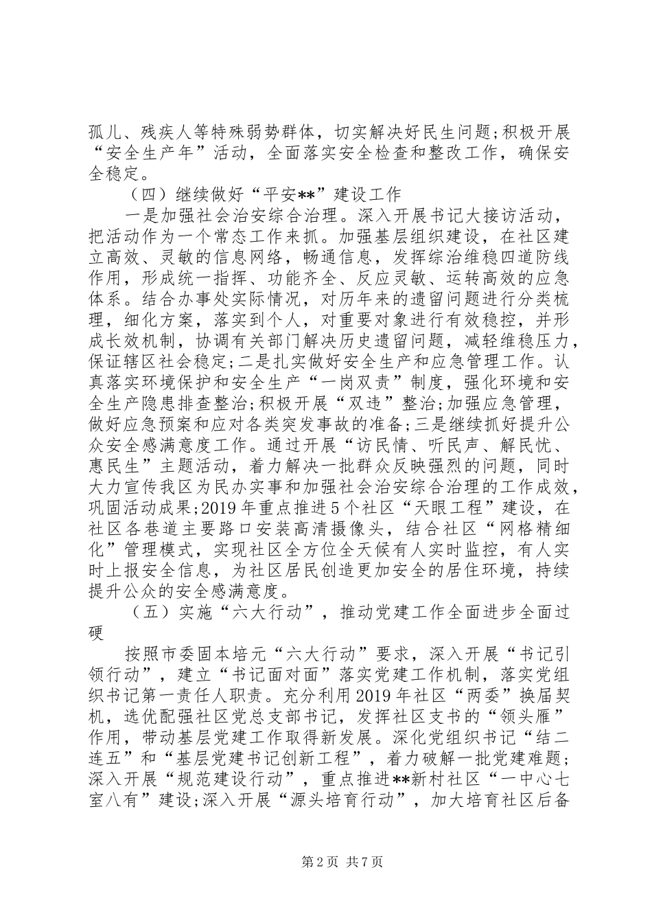XX年村干部年度工作计划范文_第2页