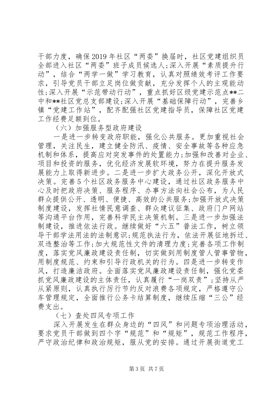 XX年村干部年度工作计划范文_第3页