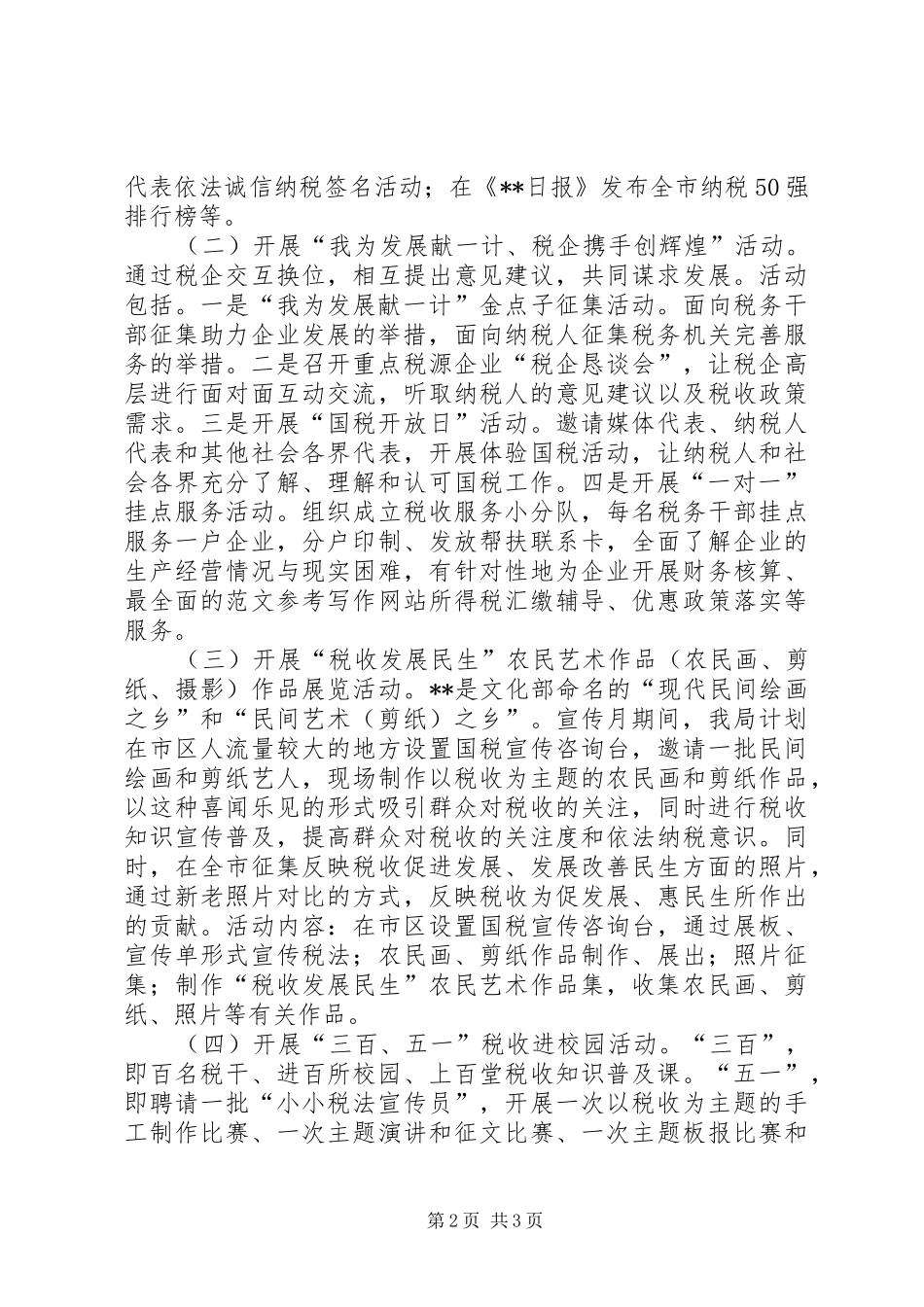 区税务系统开展第22个税收宣传月活动工作计划范文精选_第2页