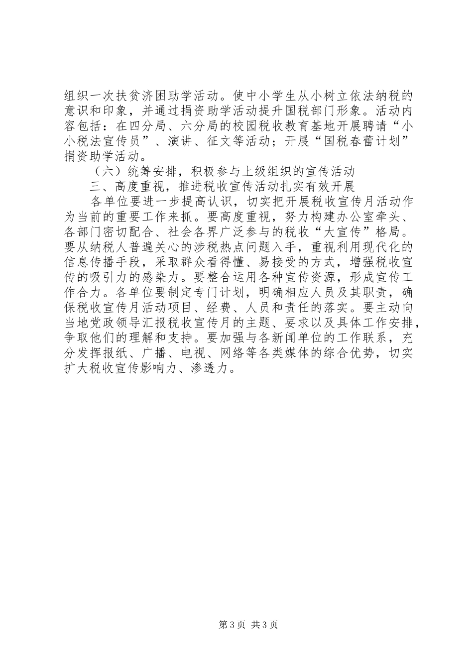 区税务系统开展第22个税收宣传月活动工作计划范文精选_第3页