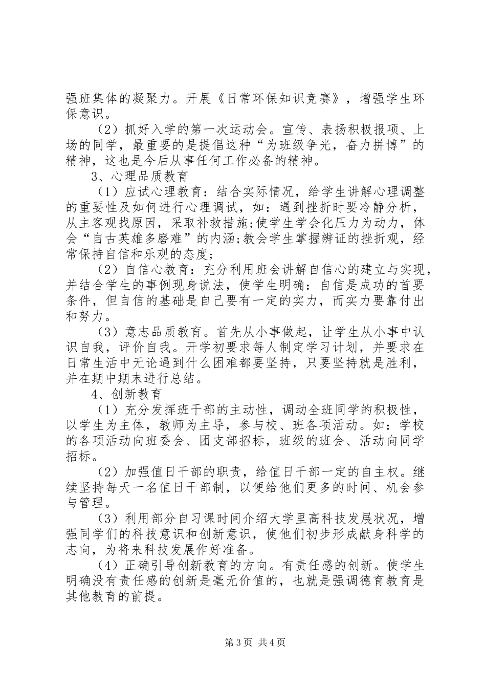 初一主任工作计划_第3页