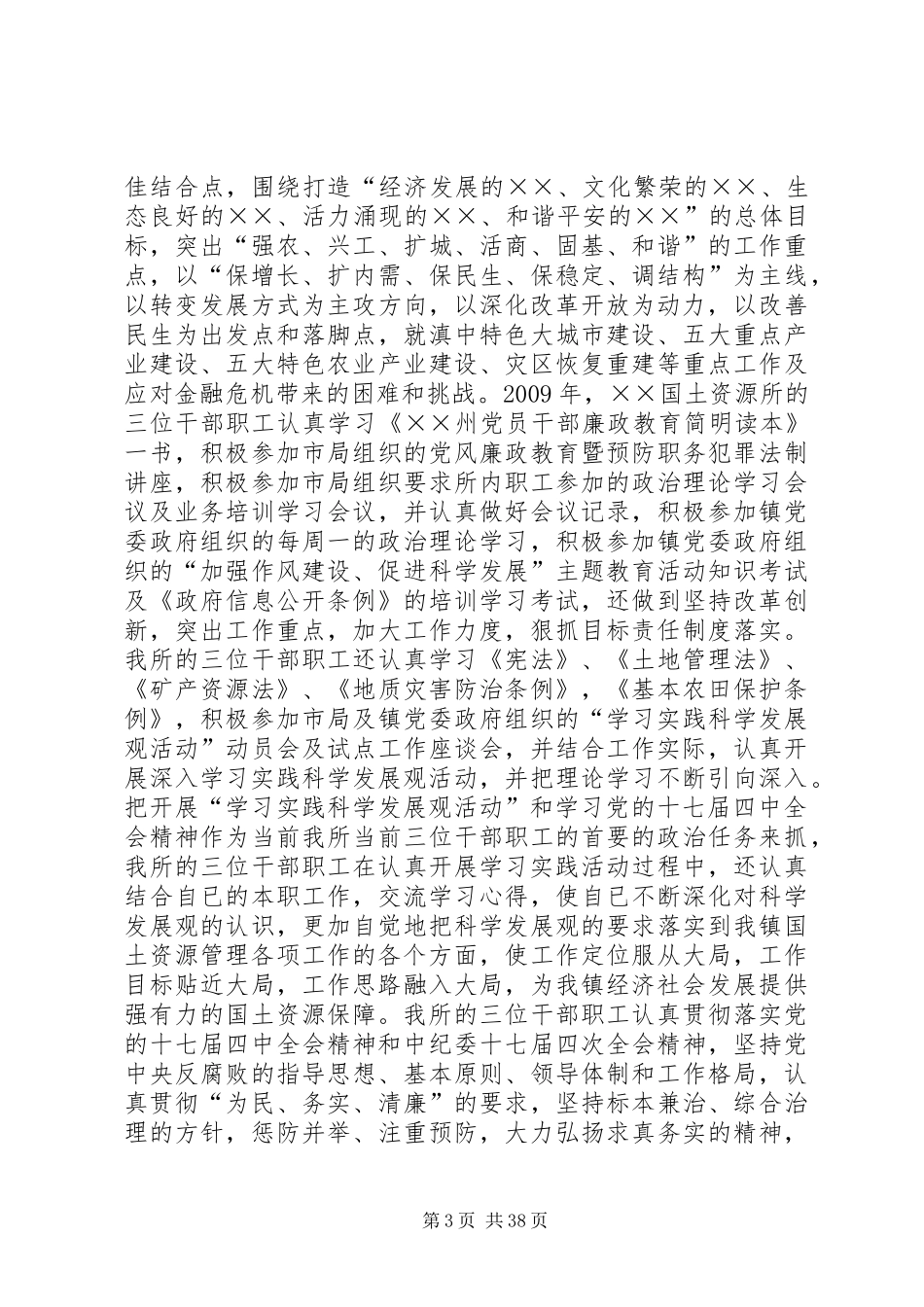 国土资源所工作总结及工作计划_第3页