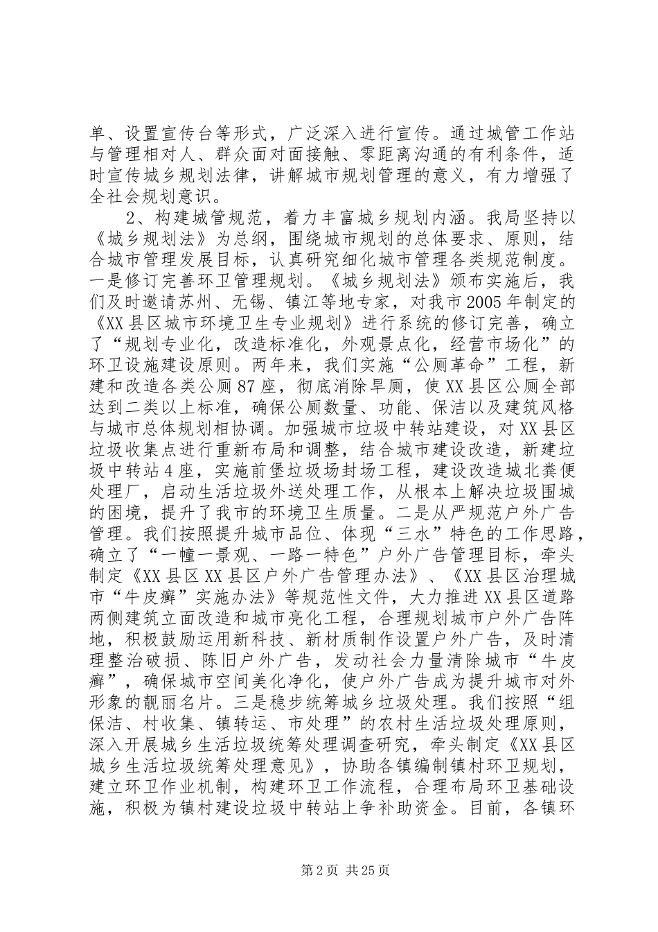 城管局关于贯彻实施《城乡规划法》的工作报告_1_第2页