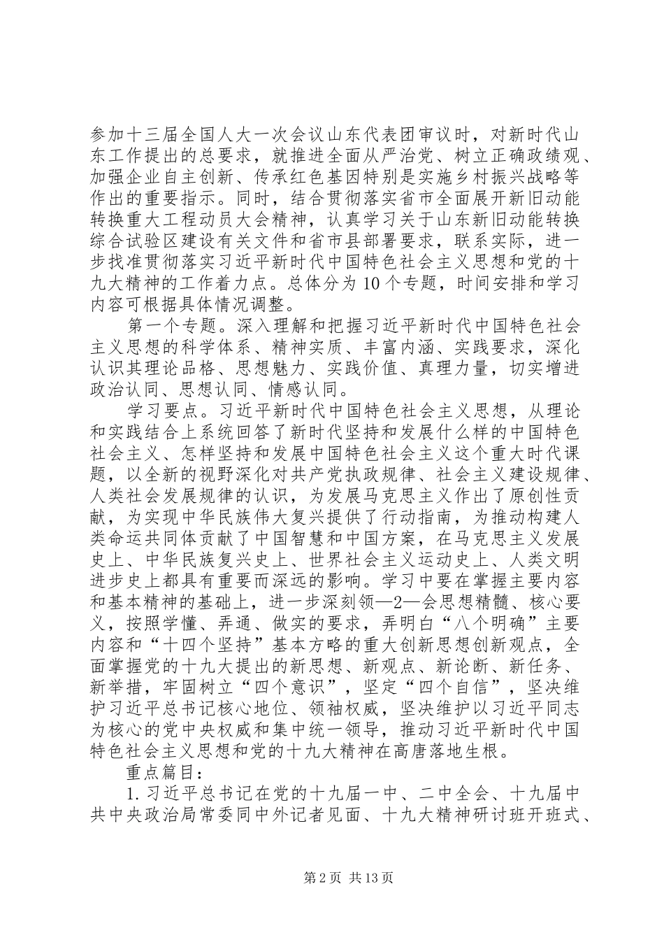 全县教育系统各级党委(支部)理论学习中心组XX年理论学习安排意见_第2页