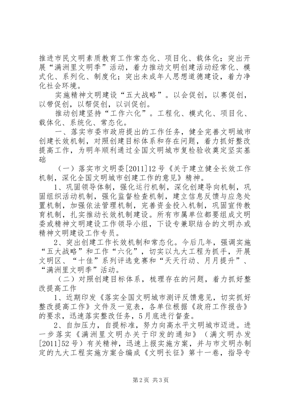 XX机关办公室工作计划_第2页