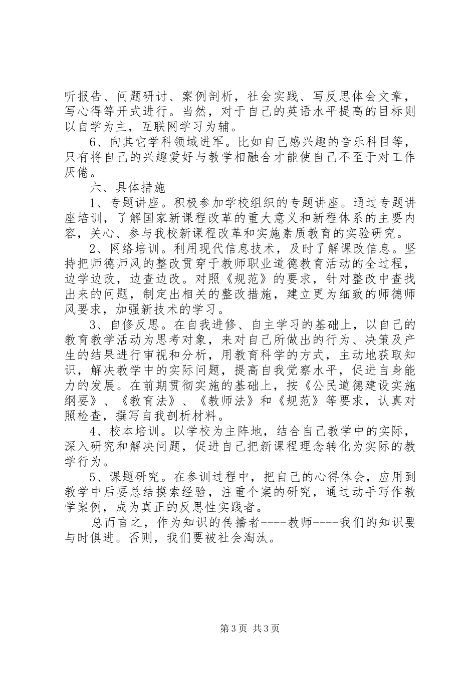 十二五中继教个人五年学习计划_第3页
