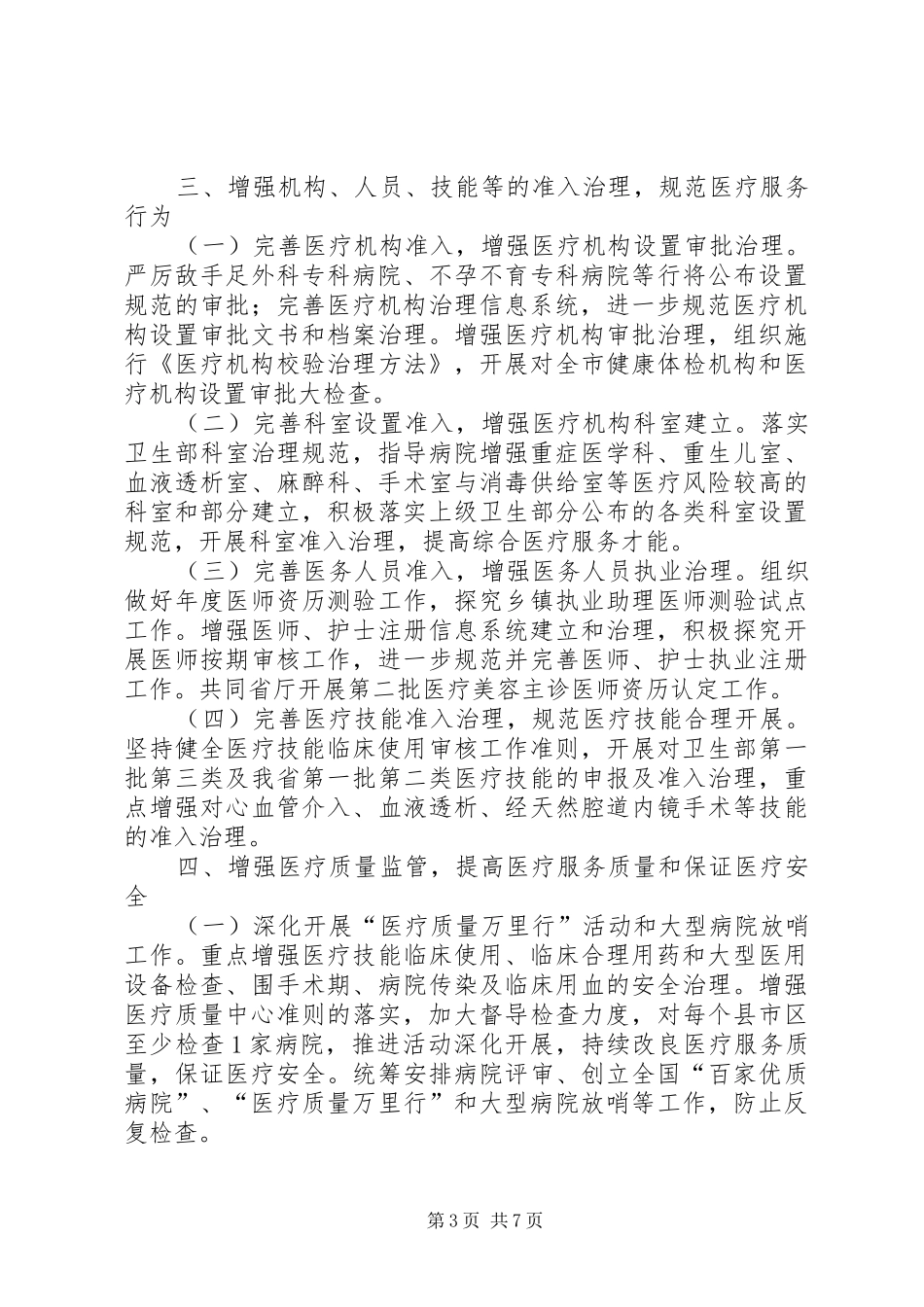 全市医政工作计划_第3页