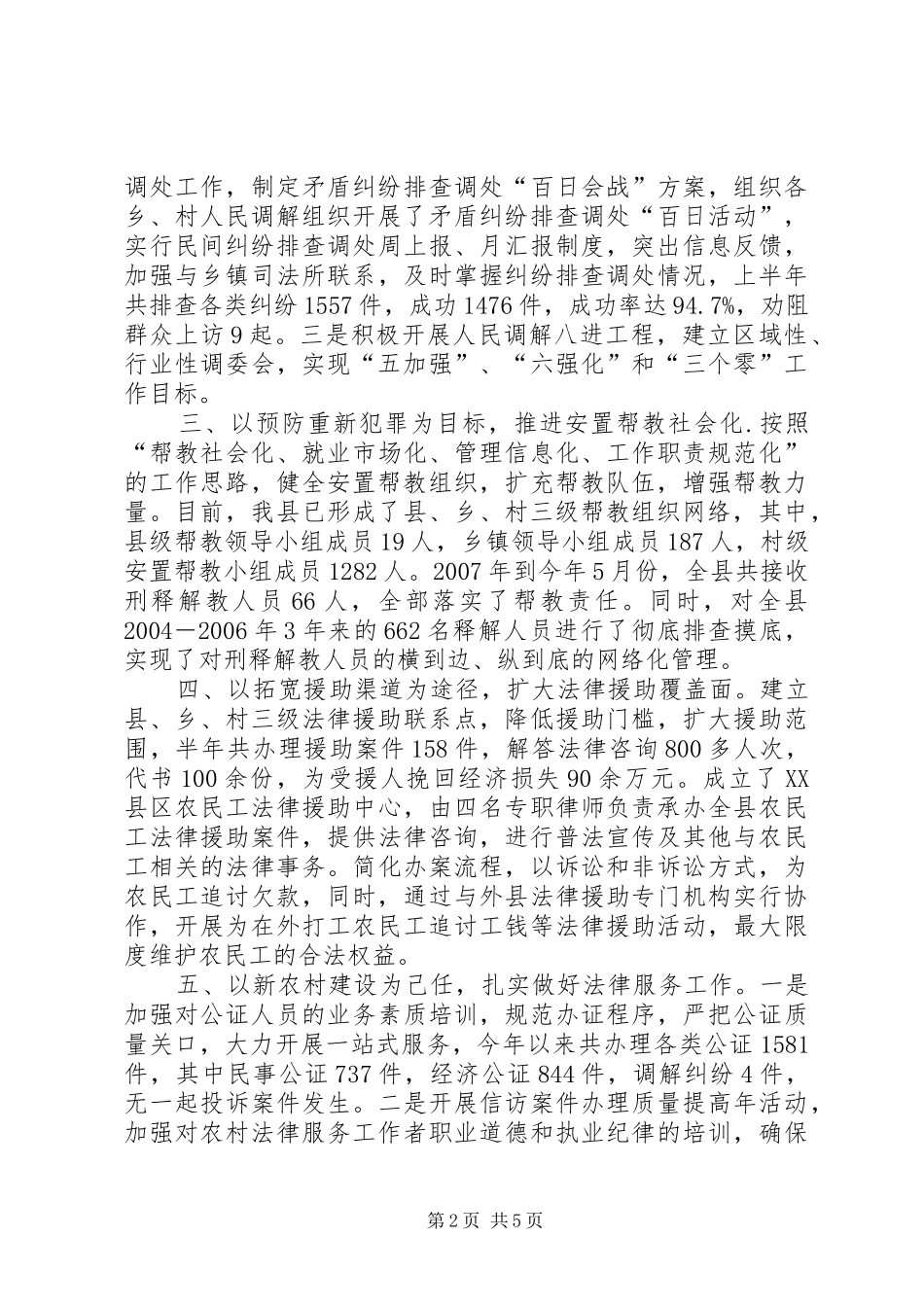 二○○八年上半年县司法局工作总结及下半年工作安排司法局个人工作总结_第2页