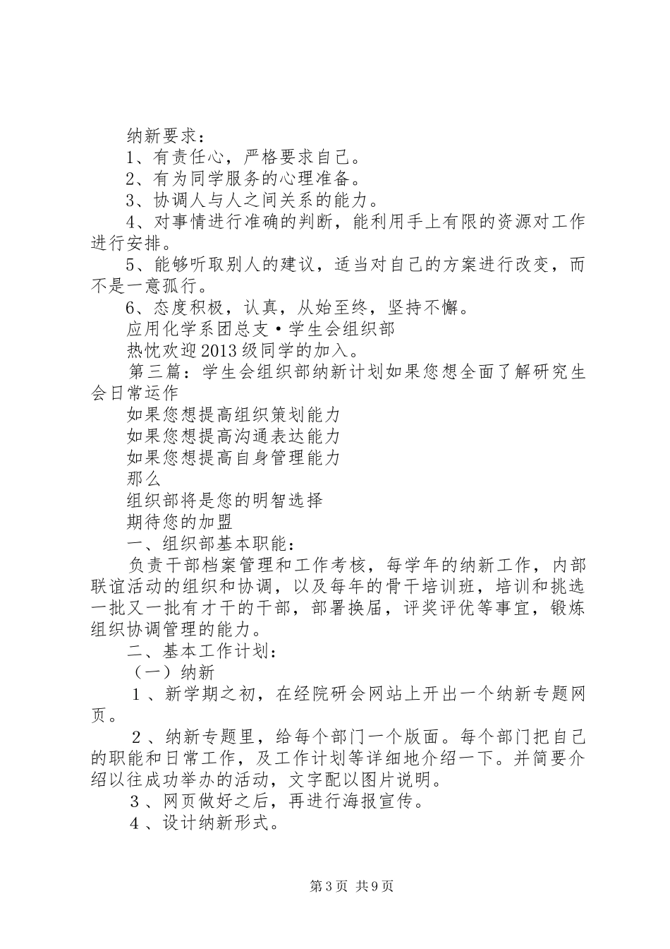 团总支组织部纳新工作计划[五篇]_第3页