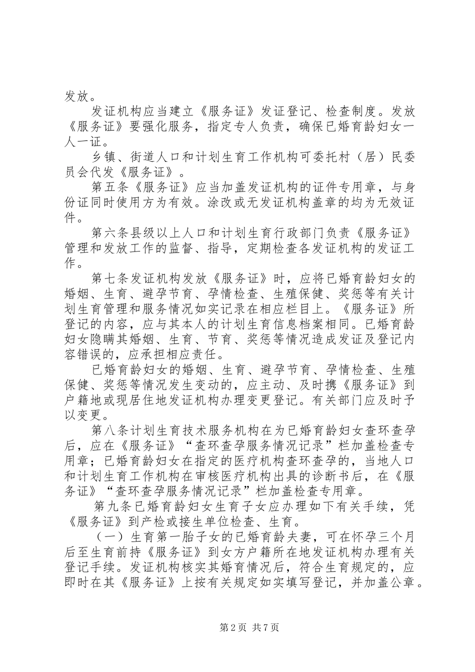 XX省计划生育服务证管理办法_第2页