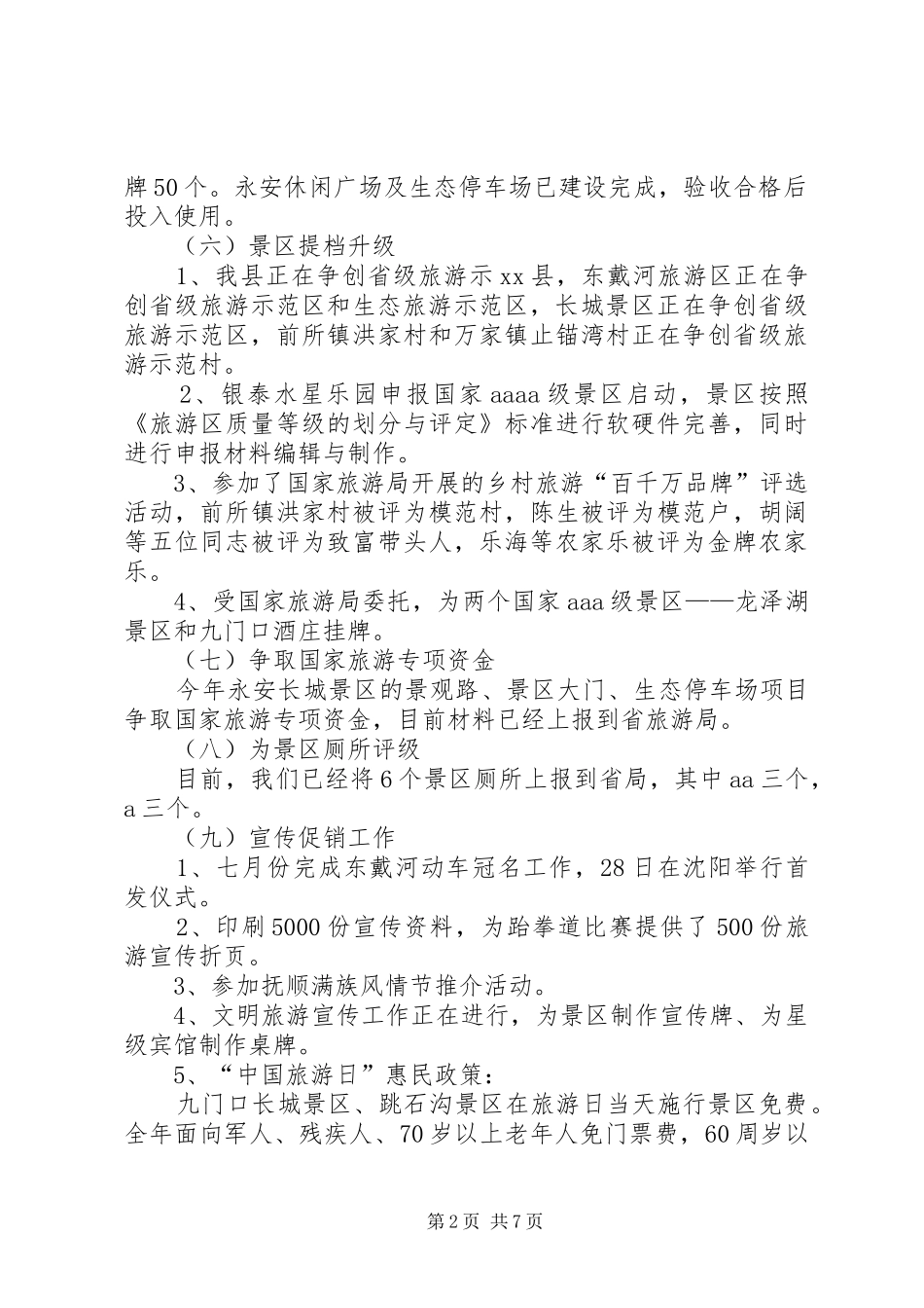 乡镇旅游委年度工作总结及工作计划范文_第2页