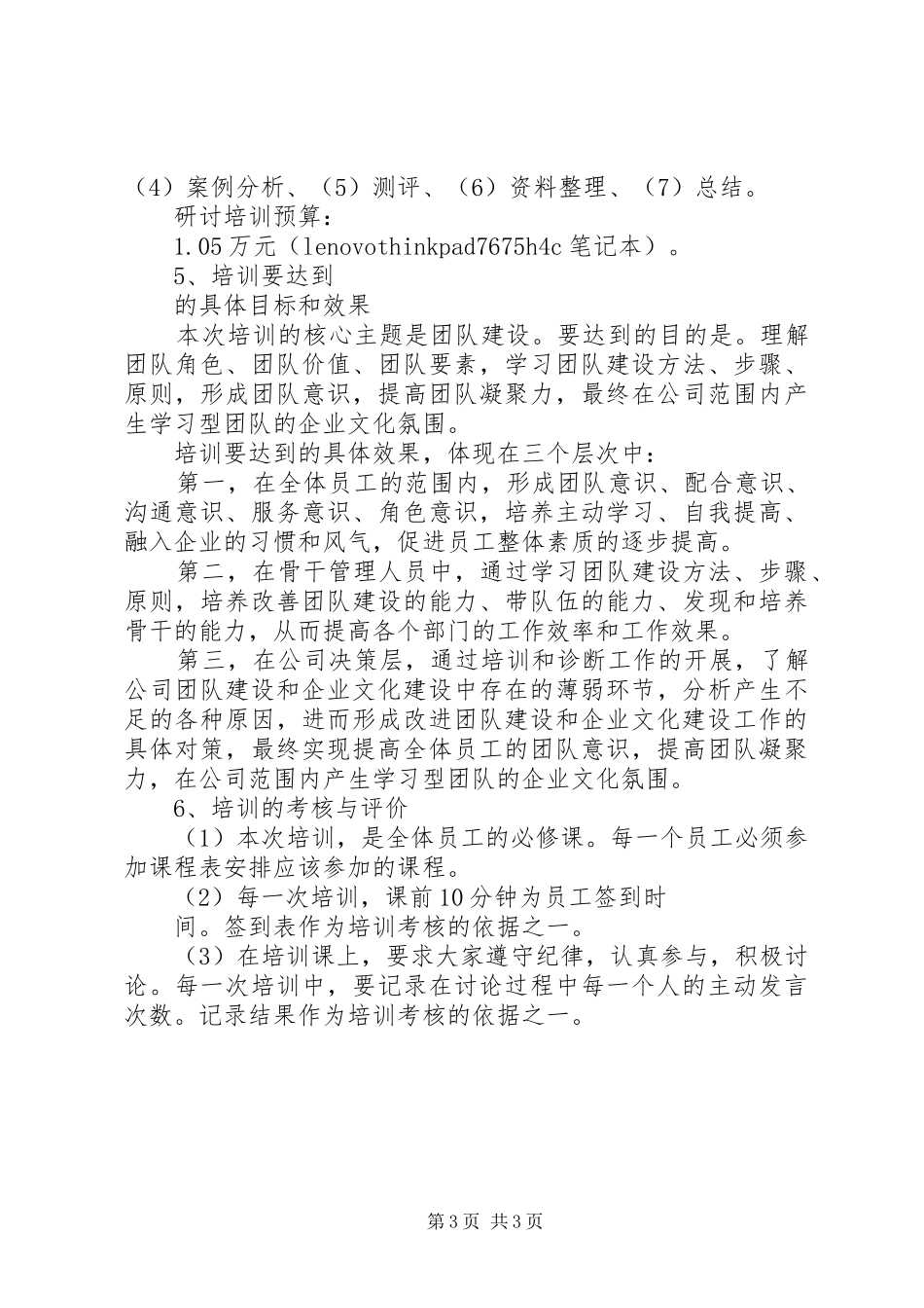 XX年企业文化建设工作计划_第3页