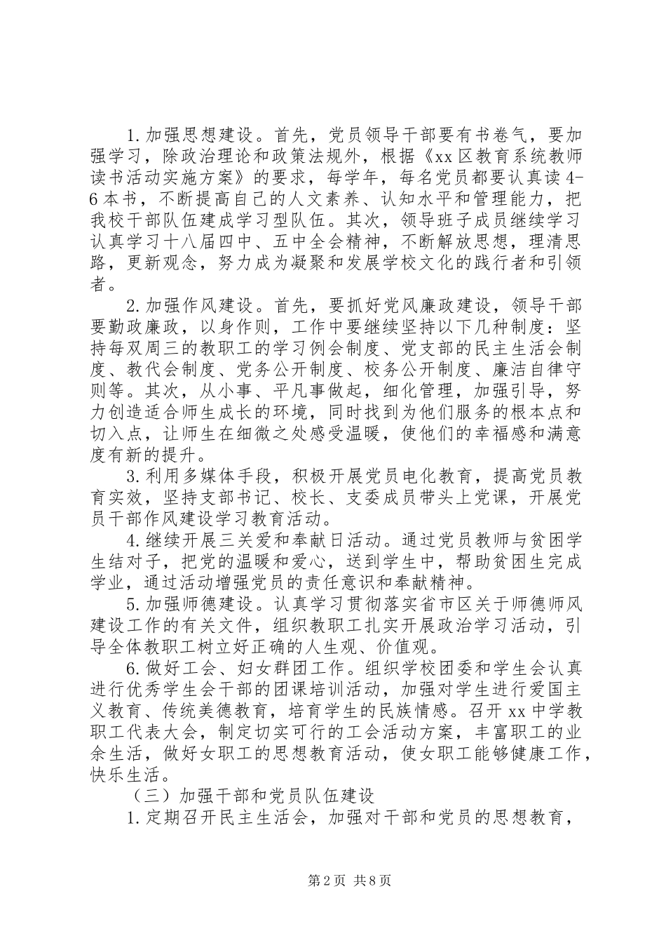 XX年下半年党支部党员个人工作计划_1_第2页