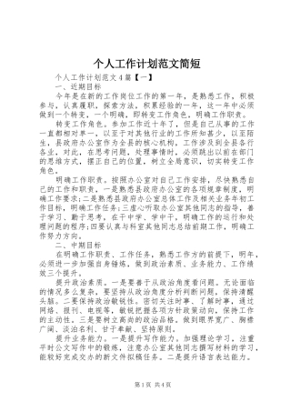 个人工作计划范文简短
