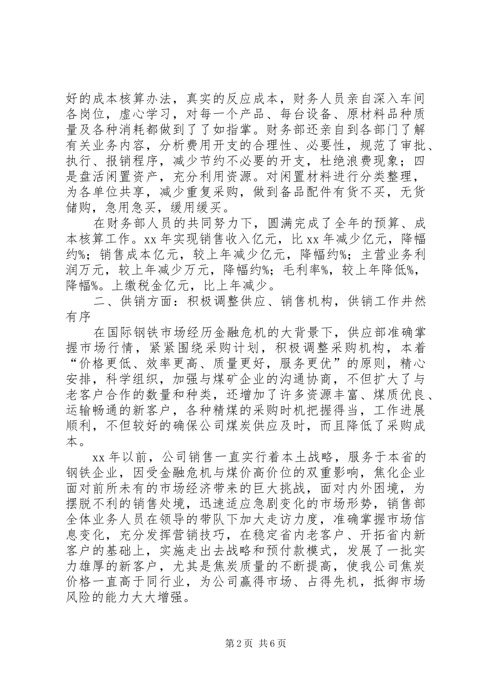 公司年终工作总结范文及工作计划_第2页