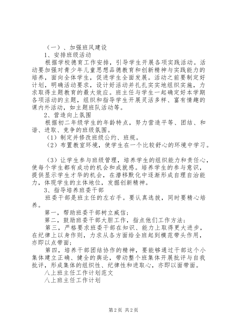 XX年八上班主任工作计划_第2页