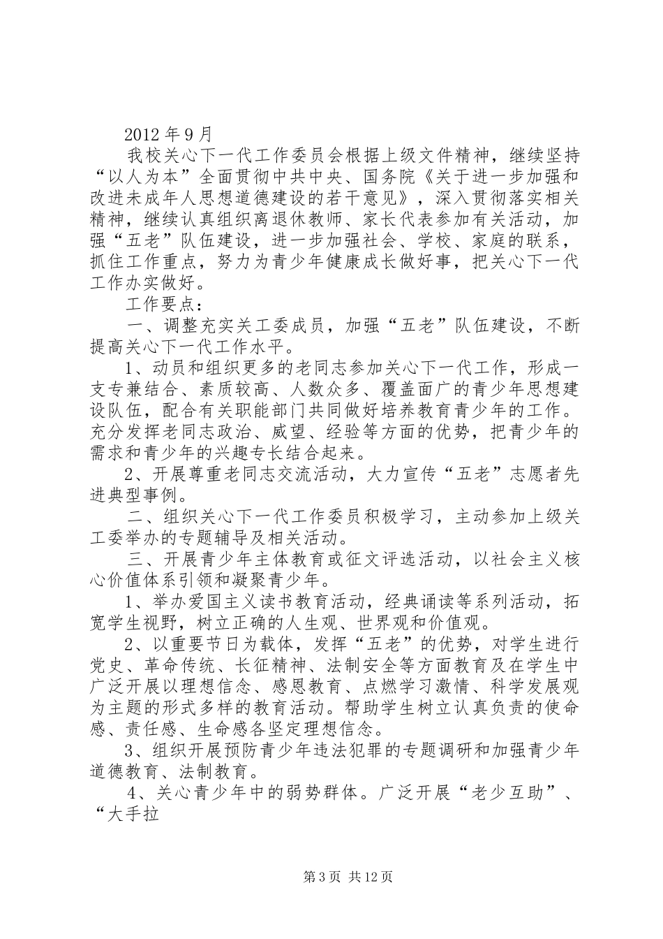 中学关工委工作计划_第3页