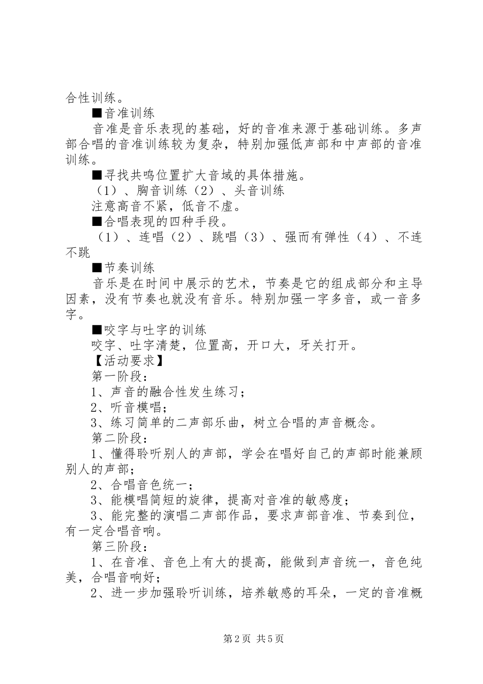 城沙一小一期合唱团活动计划_第2页