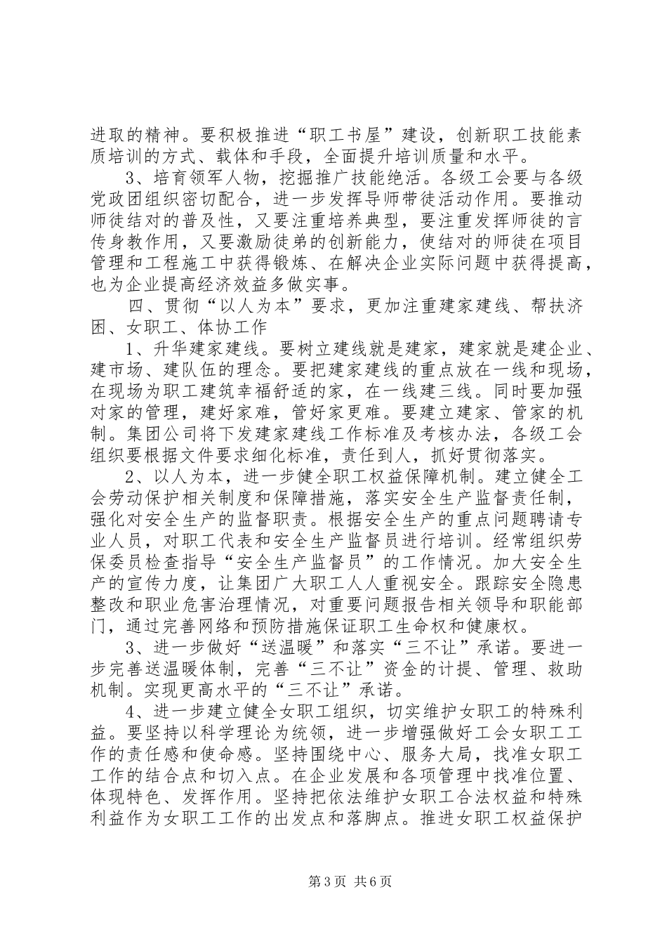 XX年工会工作计划的范文_第3页