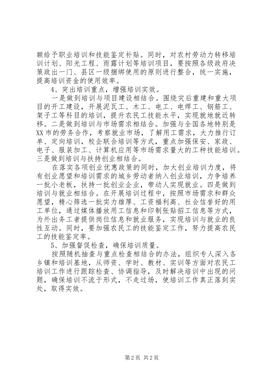 XX年农民工技能培训工作计划范文_第2页