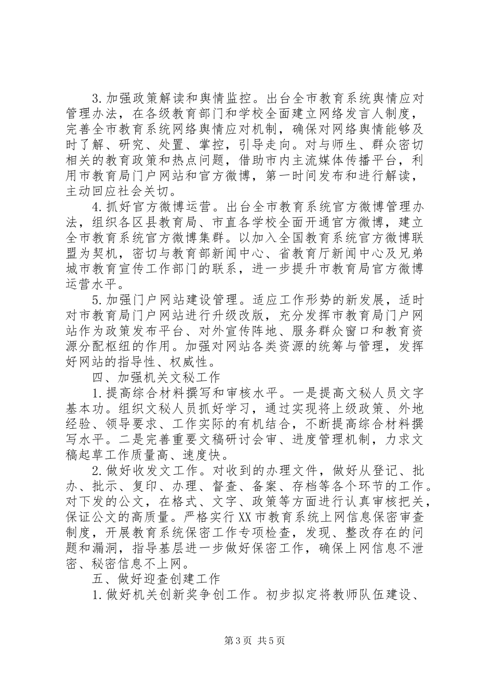 个人工作计划及目标怎么写_第3页