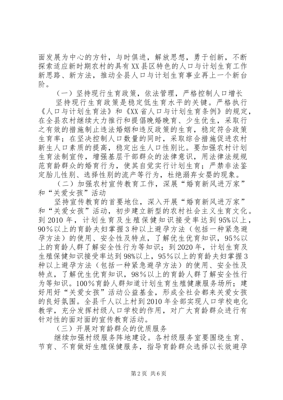 县人口与计划生育新农村建设规划_第2页