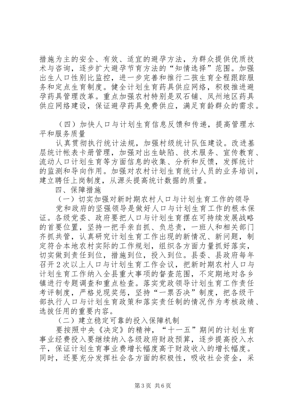 县人口与计划生育新农村建设规划_第3页