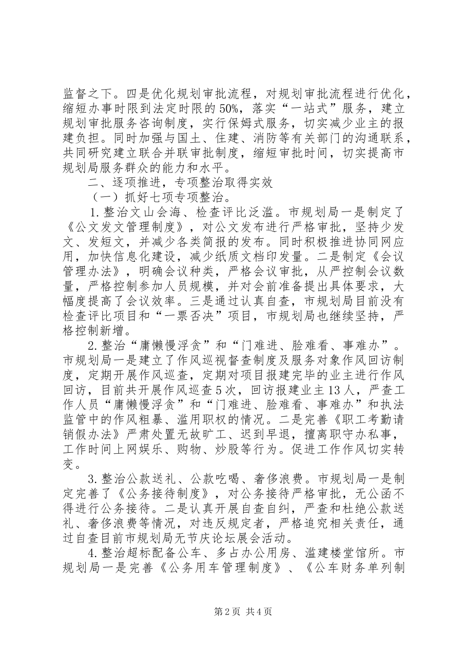 城乡规划局作风建设专项整治工作总结_1_第2页