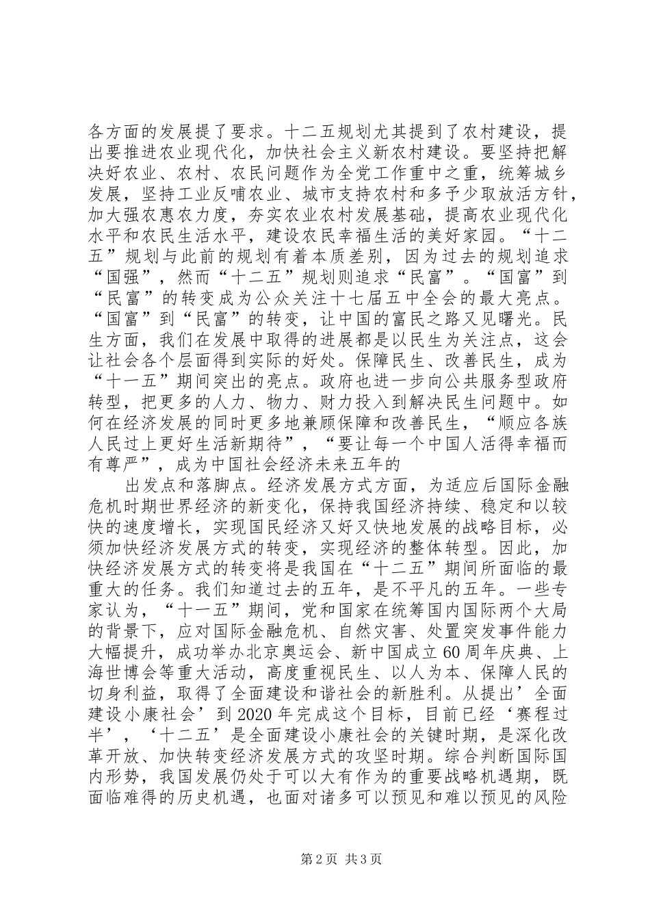 “十二五”开局之年规划学习心得_第2页