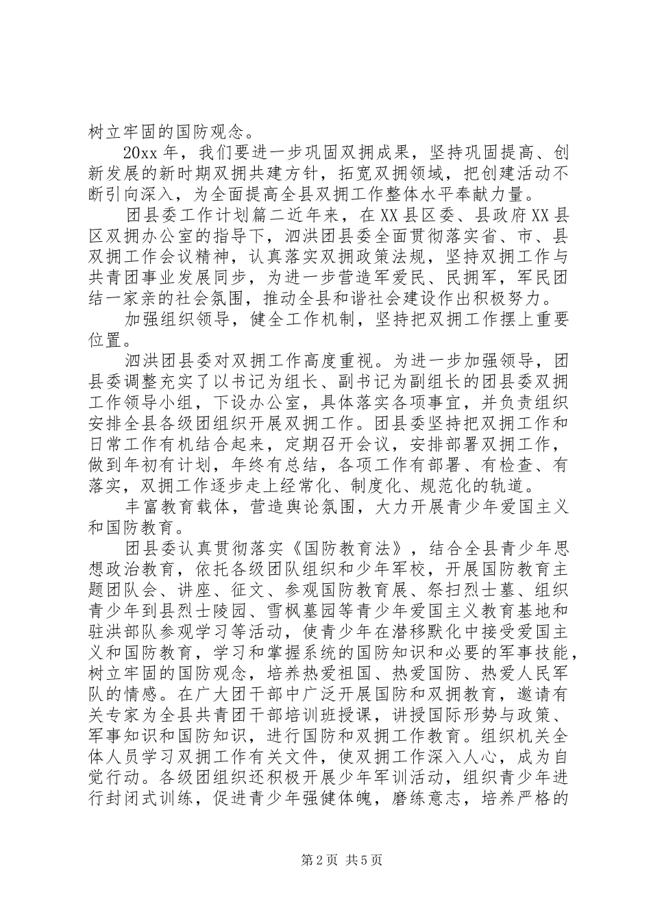 XX年团县委工作计划_第2页