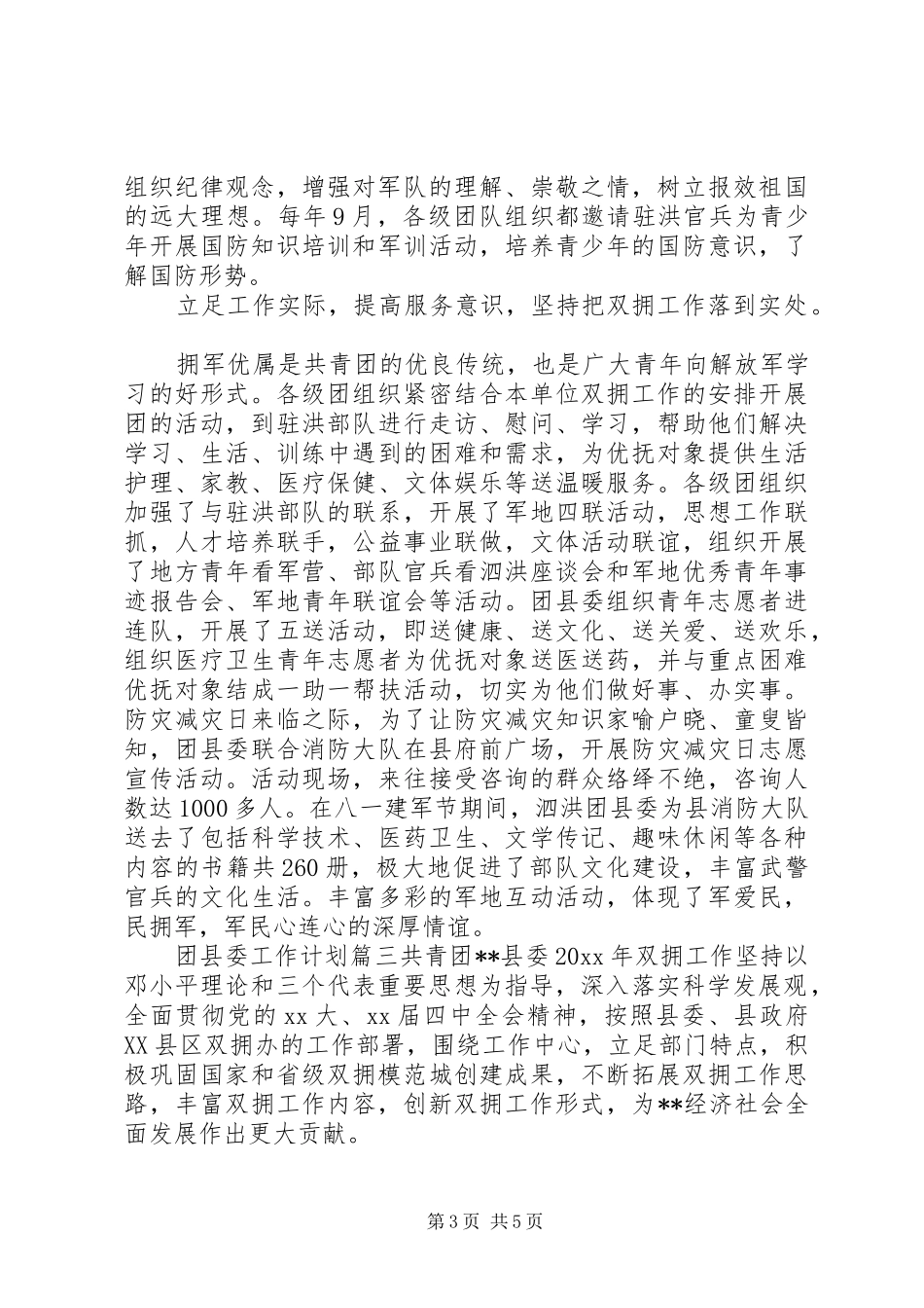 XX年团县委工作计划_第3页