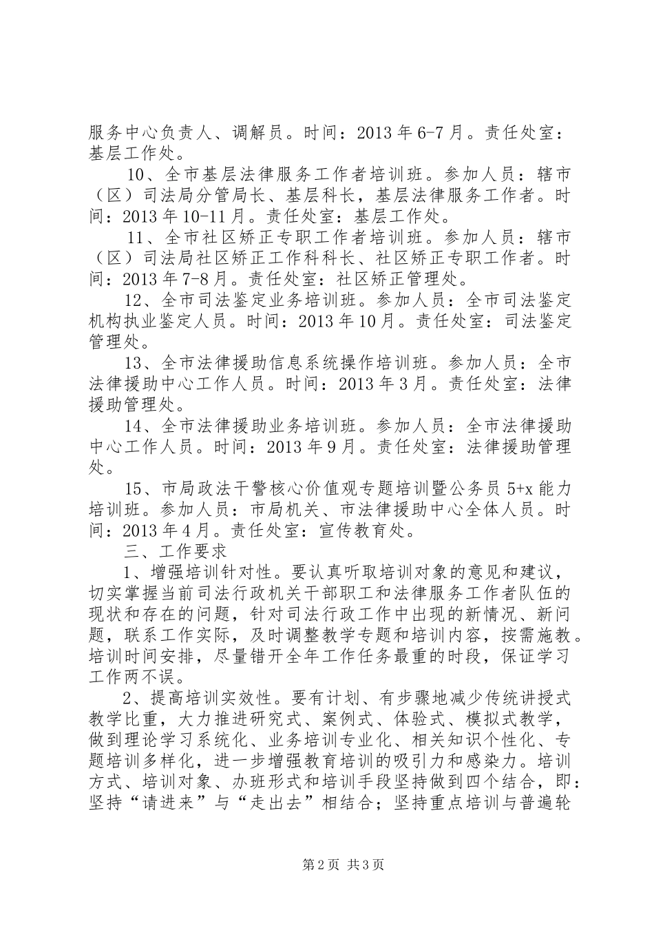 全市司法教育培训工作计划_第2页