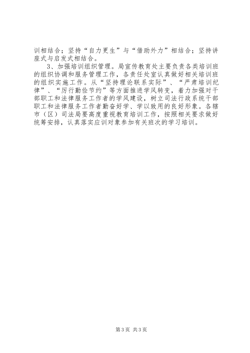 全市司法教育培训工作计划_第3页