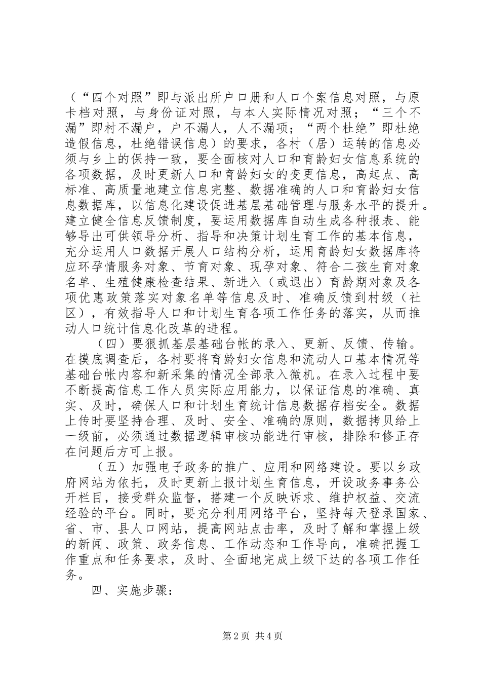 乡镇人口和计划生育信息化建设实施方案_第2页