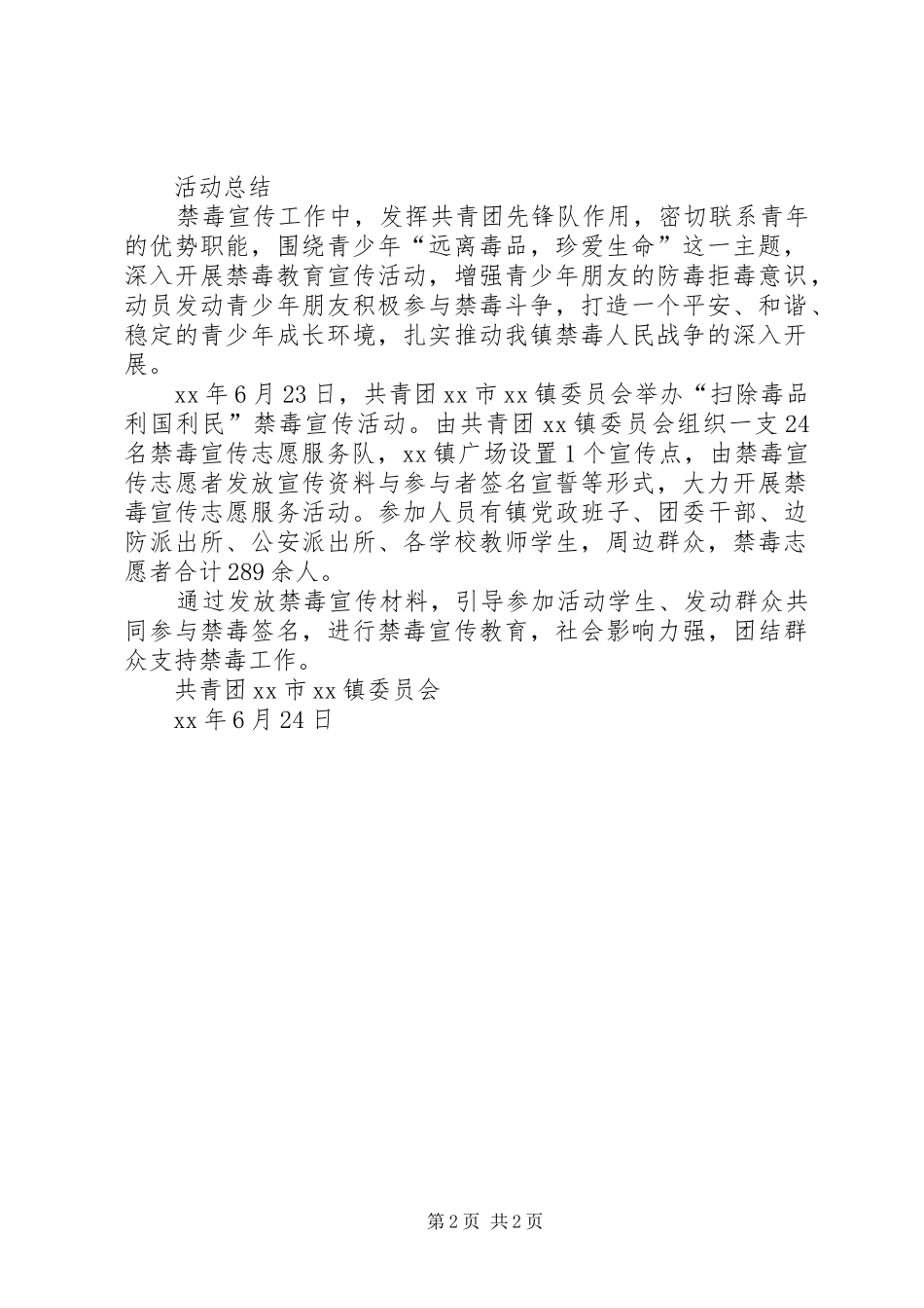 “扫除毒品利国利民”禁毒宣传活动计划总结_第2页