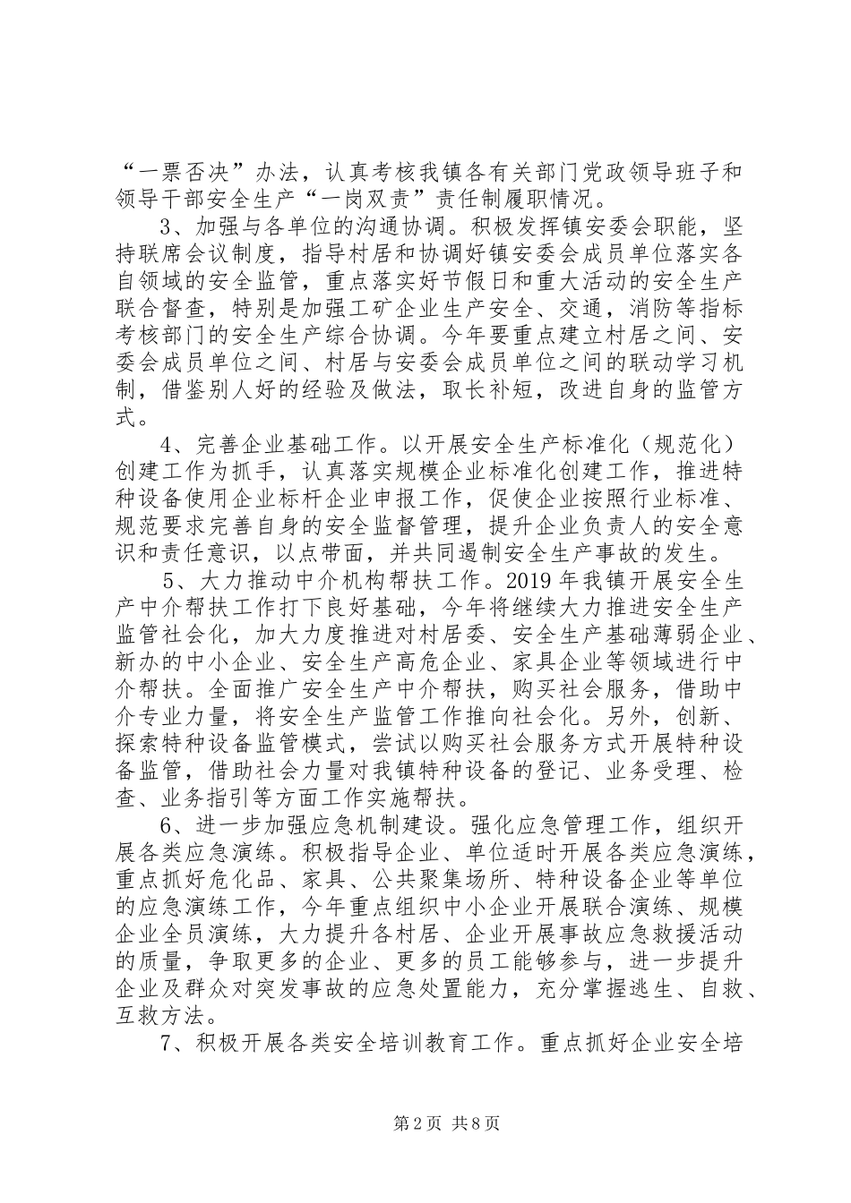 XX年安全生产工作计划的范文_第2页