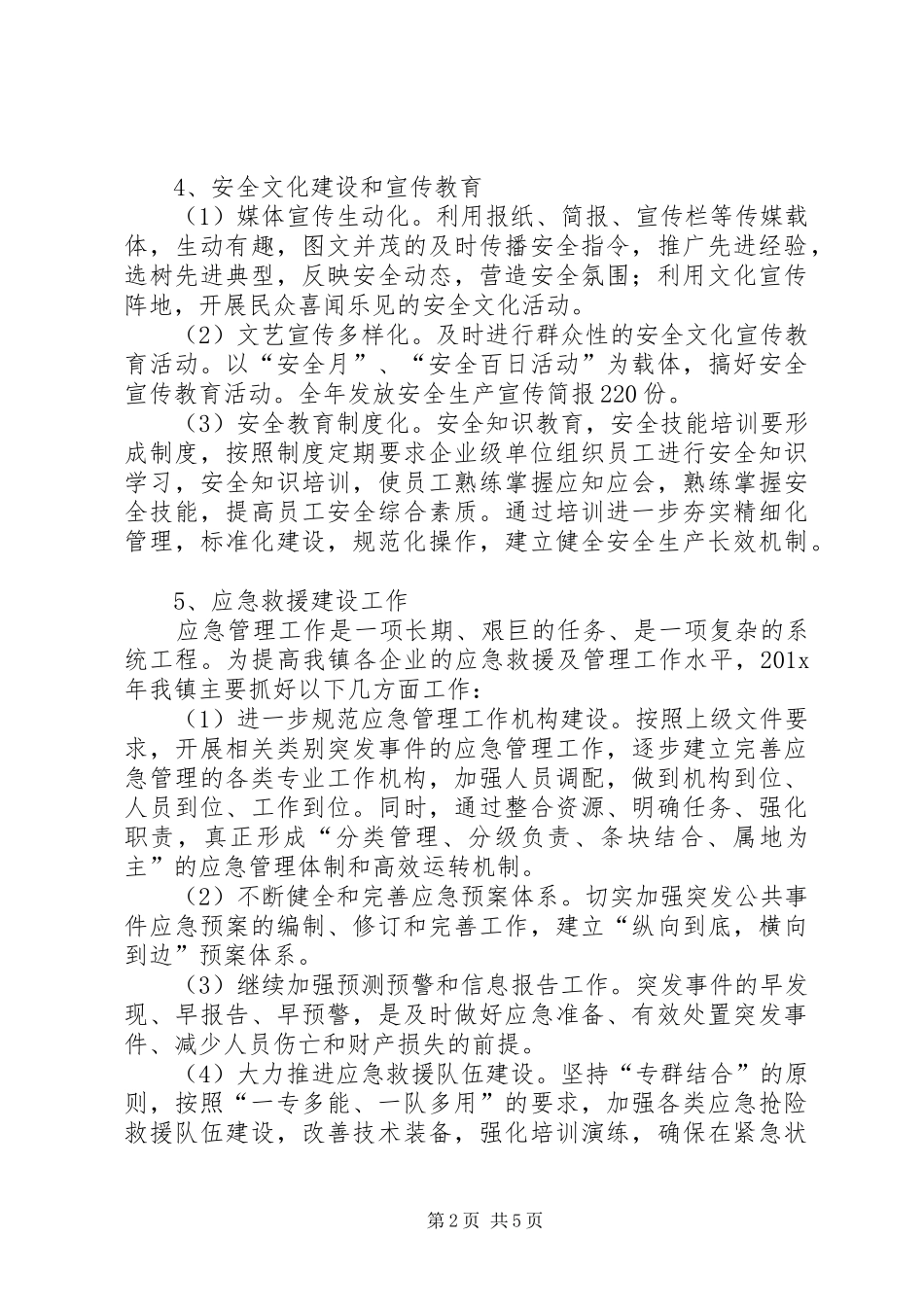 乡镇年度安全生产工作总结及工作计划范文_第2页