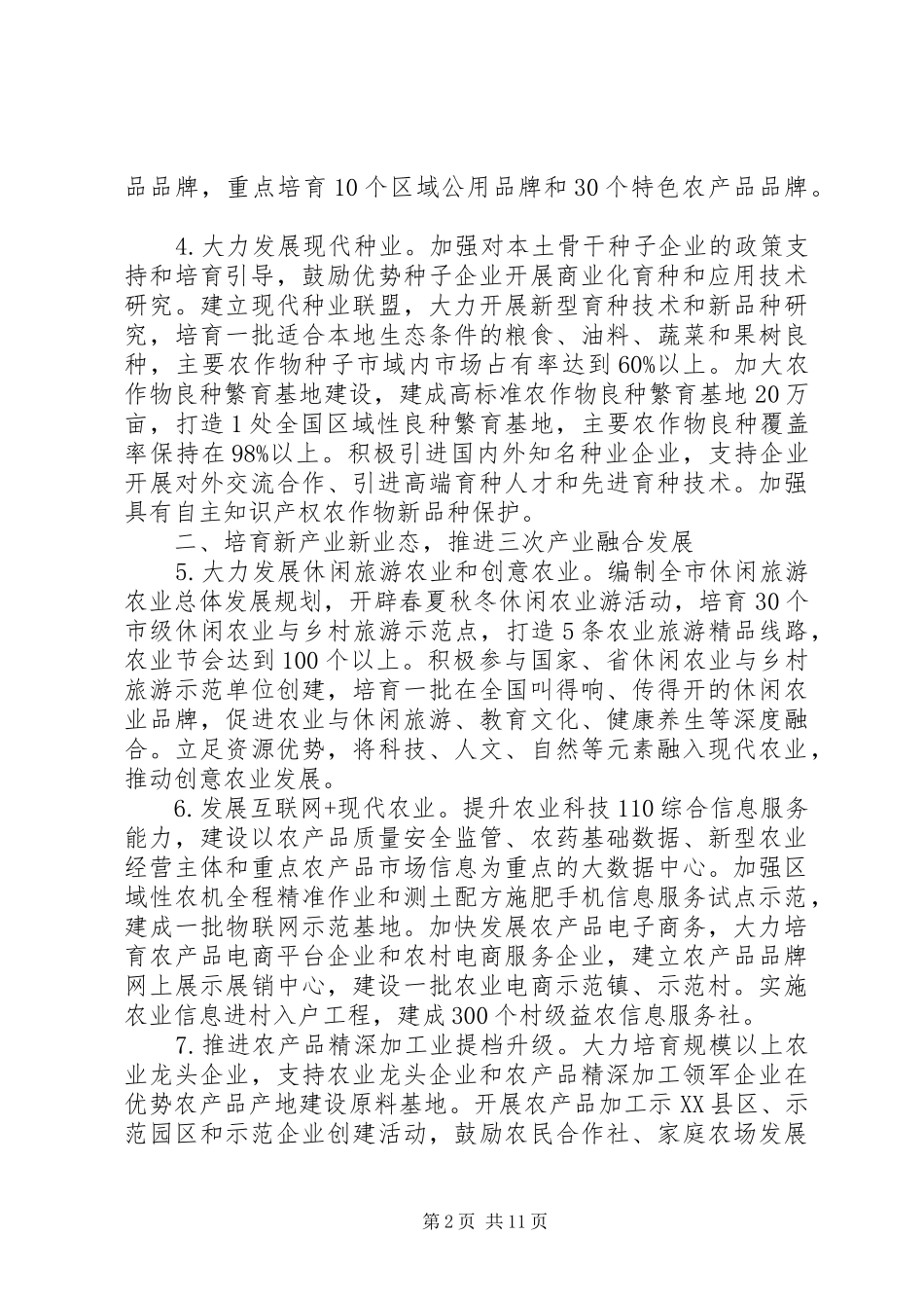 XX年党员理论学习计划范文_第2页