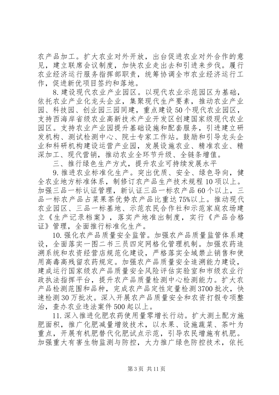 XX年党员理论学习计划范文_第3页