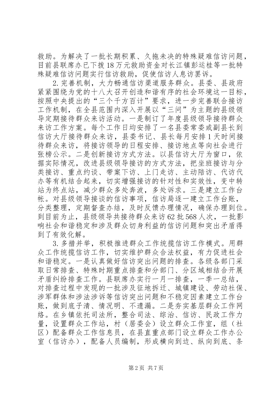 信访局上半年工作总结和下半年工作计划_第2页
