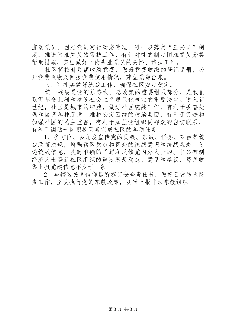 XX年社区教育工作计划表格居委社区教育工作计划_第3页