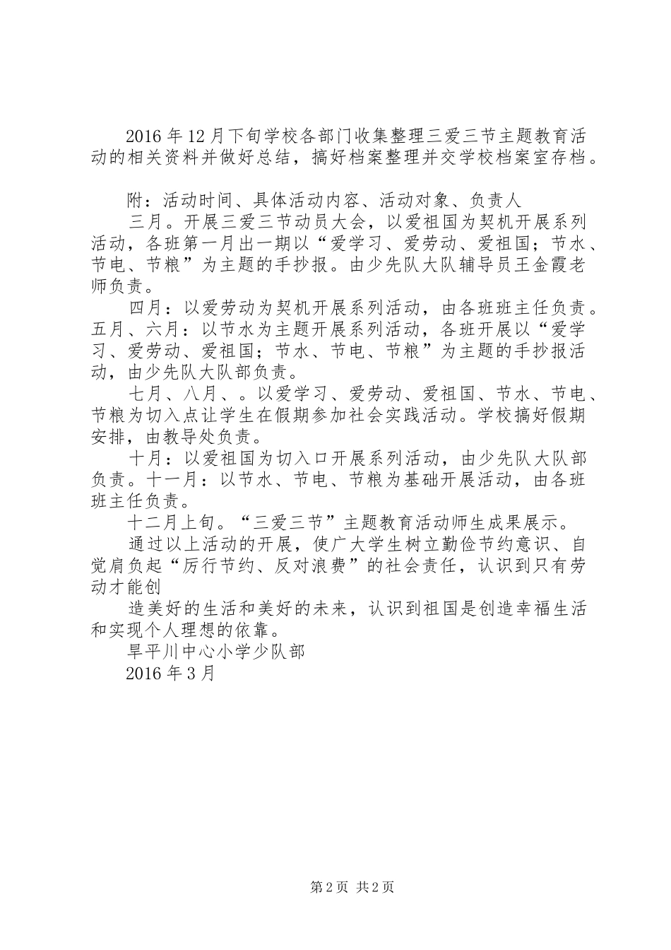 中心小学三爱教育三节活动计划_第2页