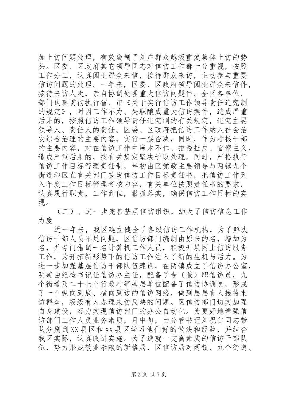 ××年信访工作总结及××年工作计划_第2页