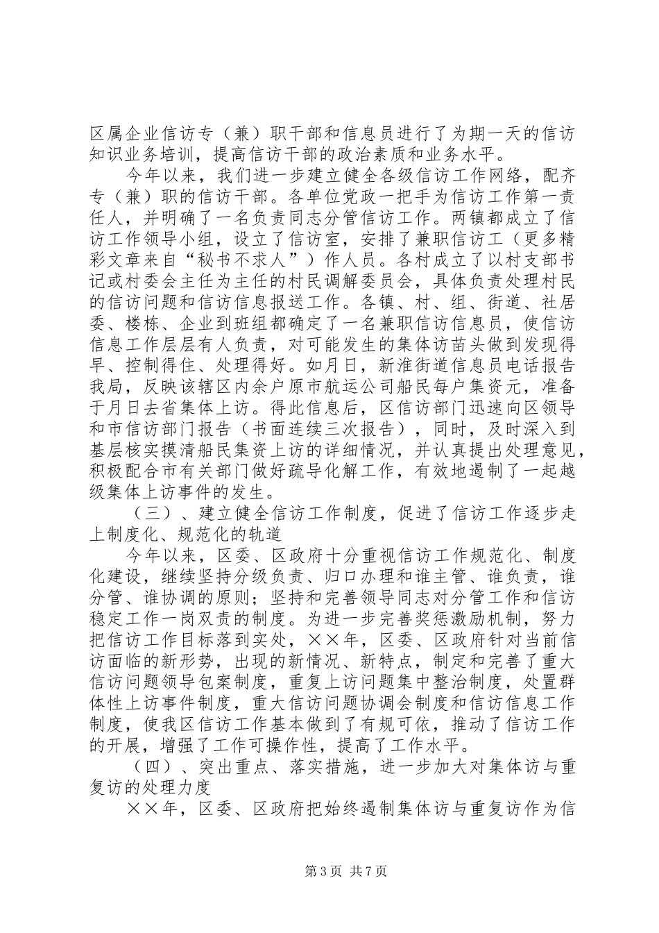 ××年信访工作总结及××年工作计划_第3页