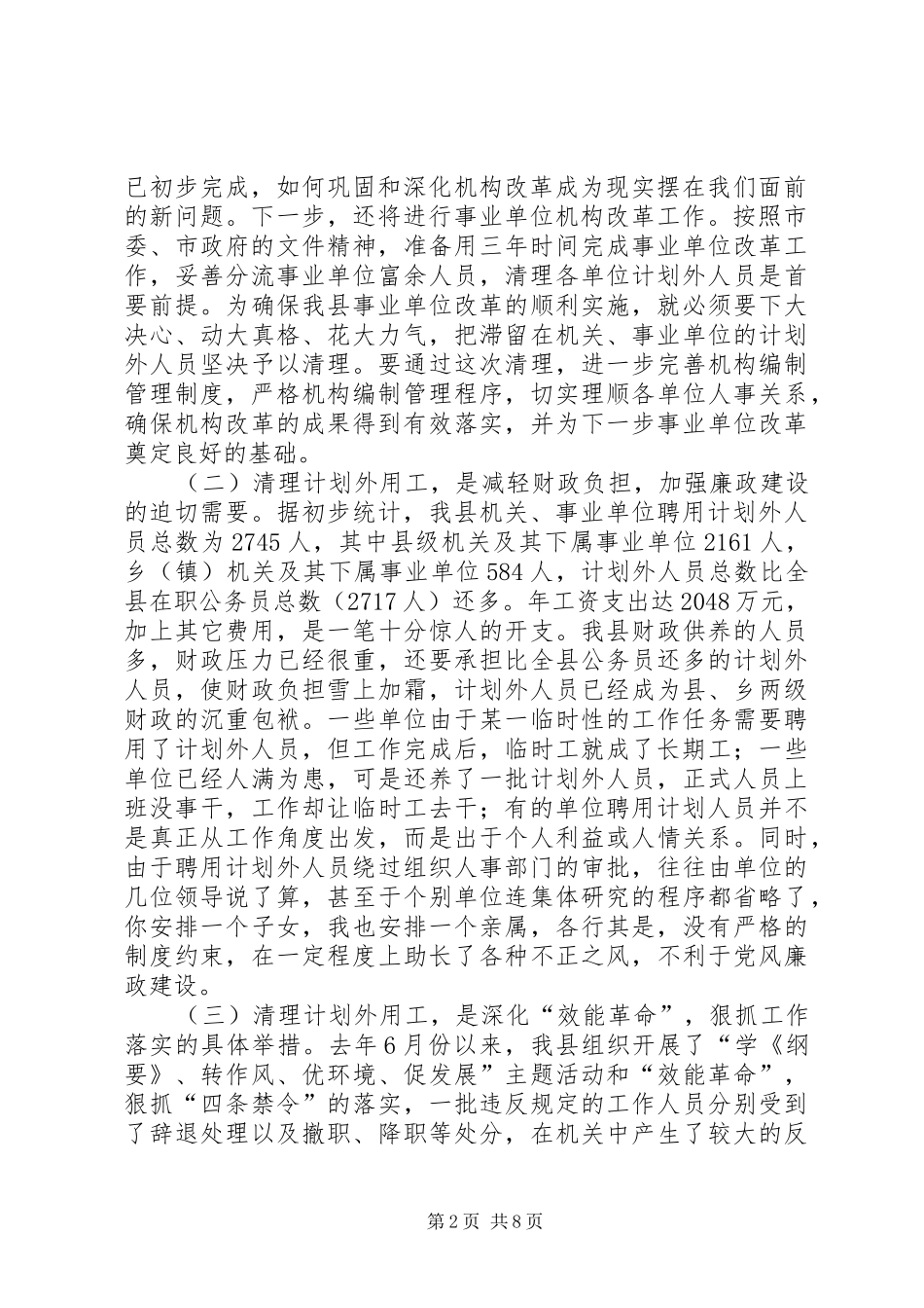 在全县清理计划外用工动员大会上的讲话_第2页