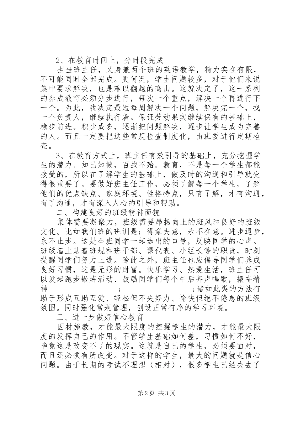XX年高一下学期班主任工作计划_第2页